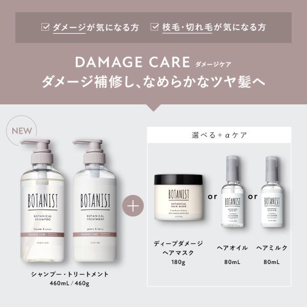 シャンプー セット BOTANIST 選べる3点セット トリートメント