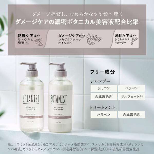 シャンプー セット BOTANIST 選べる3点セット トリートメント