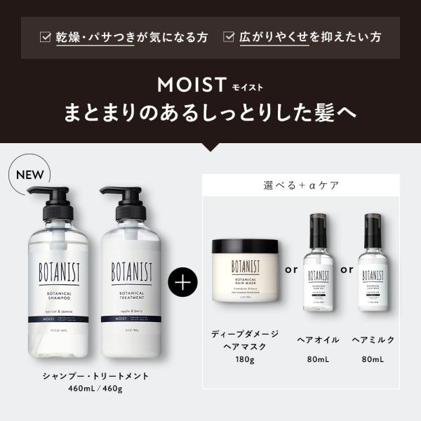 シャンプー セット BOTANIST 選べる3点セット トリートメント