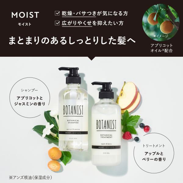 BOTANIST 3点セット ボタニカル シャンプー トリートメント ボディ