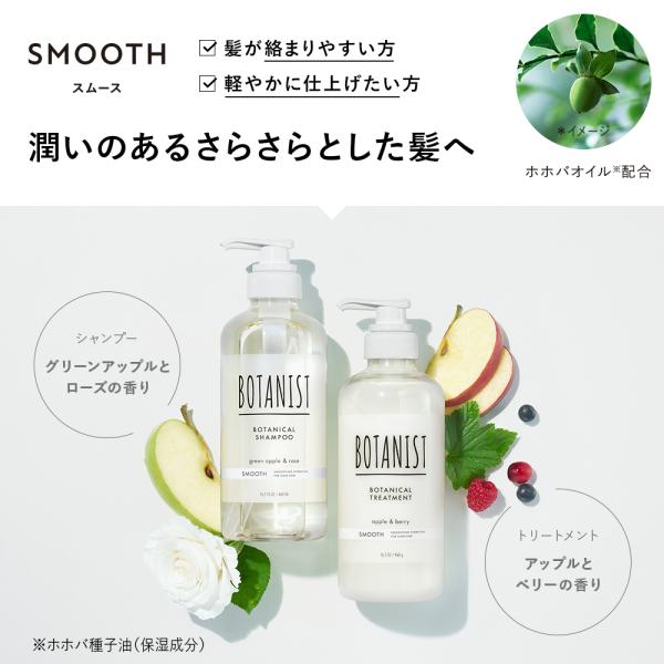 BOTANIST スムースシャンプー トリートメント ボディソープ 3個セット BOTANIST 3点セット ボタニカル シャンプー トリートメント ボディ