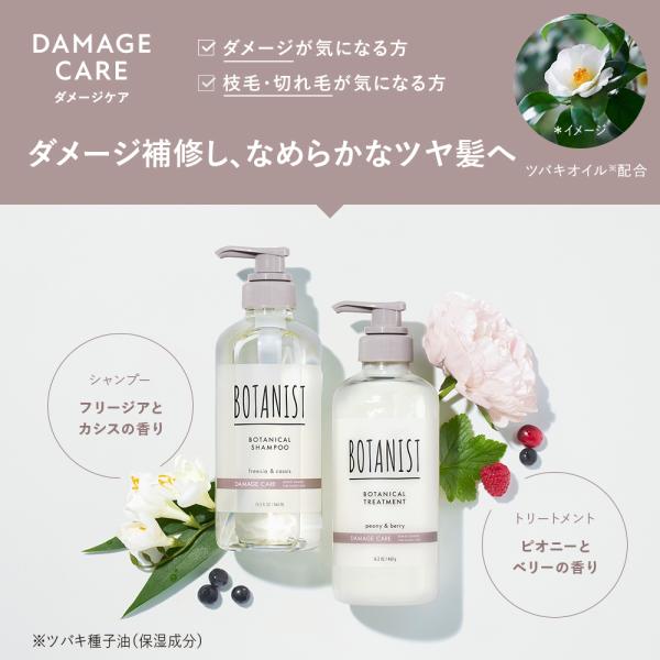 BOTANIST 3点セット ボタニカル シャンプー トリートメント ボディ