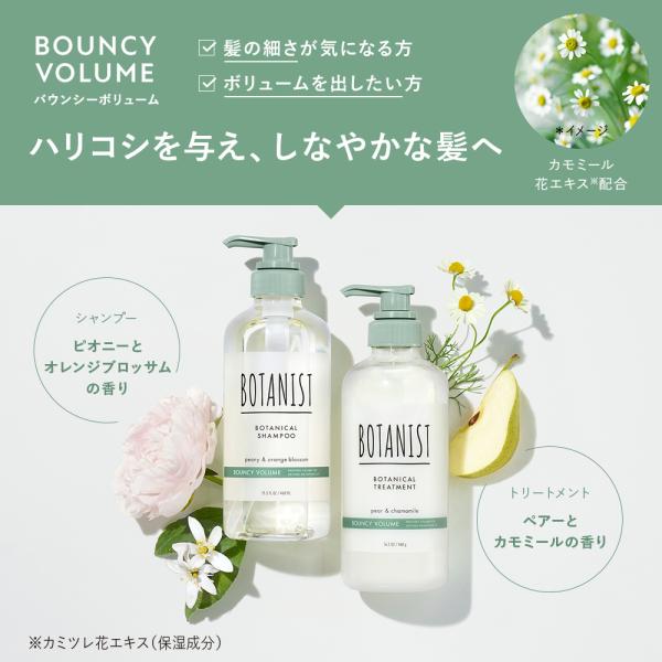 BOTANIST 3点セット ボタニカル シャンプー トリートメント ボディ