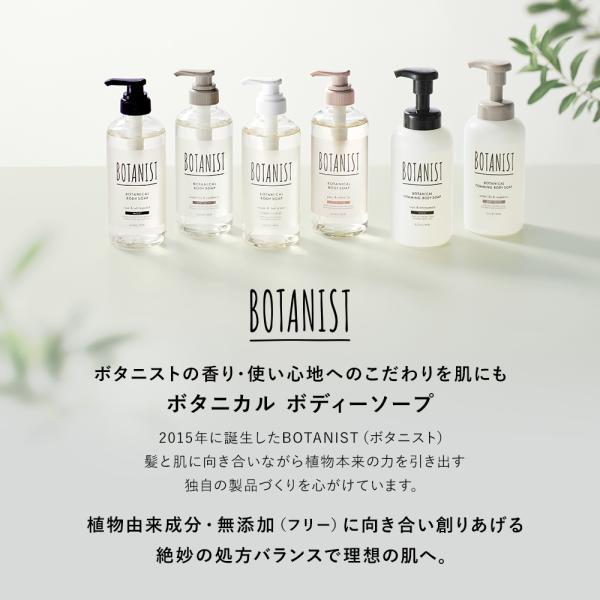 ボディソープ セット BOTANIST ボタニスト ボタニカル ボディーソープ 