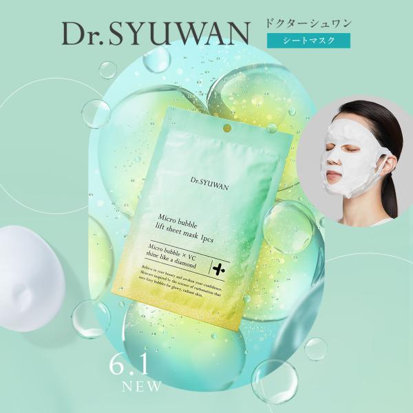 Dr.SYUWAN マイクロバブル リフト シートマスク 2箱セット（1箱5枚入り