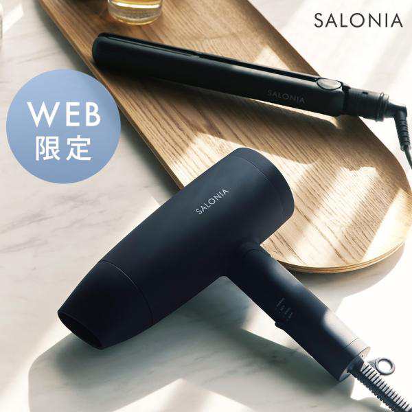 【スマプレ会員限定 10%OFFクーポン】 SALONIA サロニア 公式 限定 スターターセット ヘアアイロン ドライヤー ストレートヘアアイロン 2