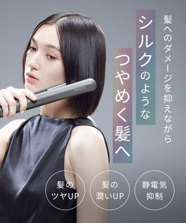 ヘアアイロン ストレート カール サロニア SALONIA スムースシャイン