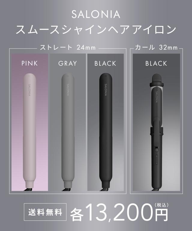 【新品未使用】サロニア スムースシャイン ストレート アイロン&カールアイロン ヘアアイロン ストレート カール サロニア SALONIA スムースシャイン