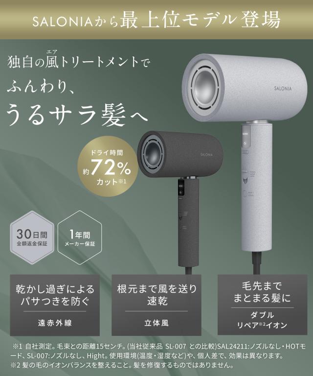 ドライヤー SALONIA サロニア エアトリートメント ヘア ドライヤー SALONIA サロニア エアトリートメント ヘア