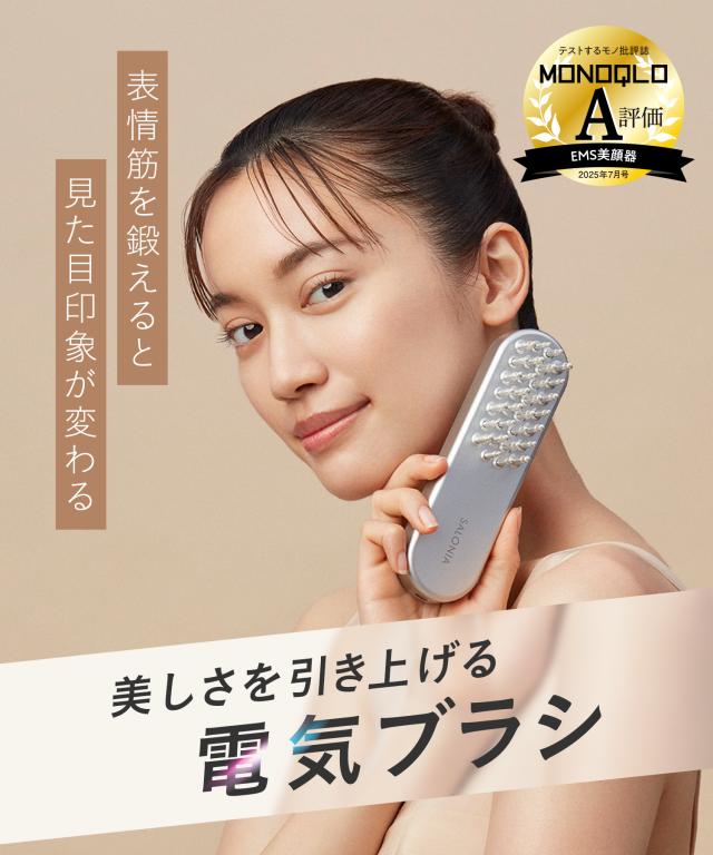 美顔器 電気ブラシ EMS SALONIA サロニア デンキブラシ リフトアップ