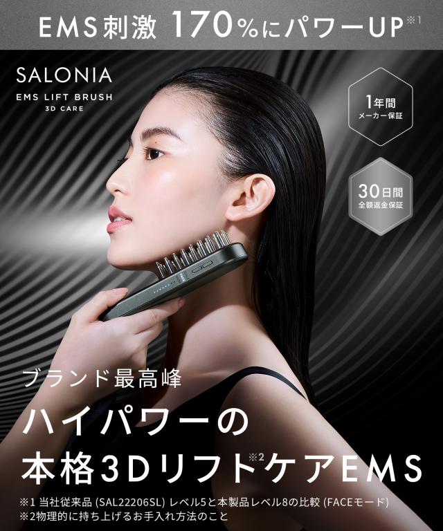 【新品同様✨】サロニア デンキブラシ 楽天市場】≪神トク30%OFFクーポン≫ 【 SALONIA サロニア EMS リフト