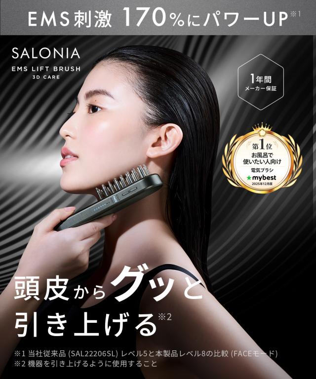 EMS リフトブラシ 3Dケア SALONIA サロニア デンキブラシ 美顔器 ems