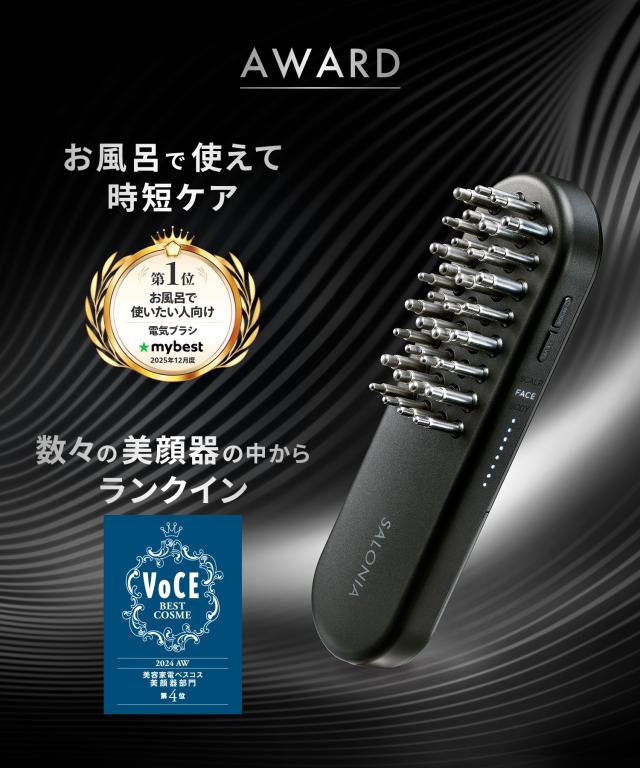 EMS リフトブラシ 3Dケア SALONIA サロニア デンキブラシ 美顔器 ems