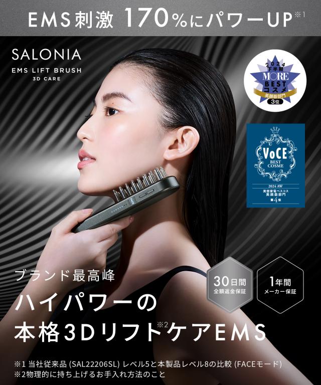 SALONIA 美顔器 EMS 電気ブラシ リフトブラシ