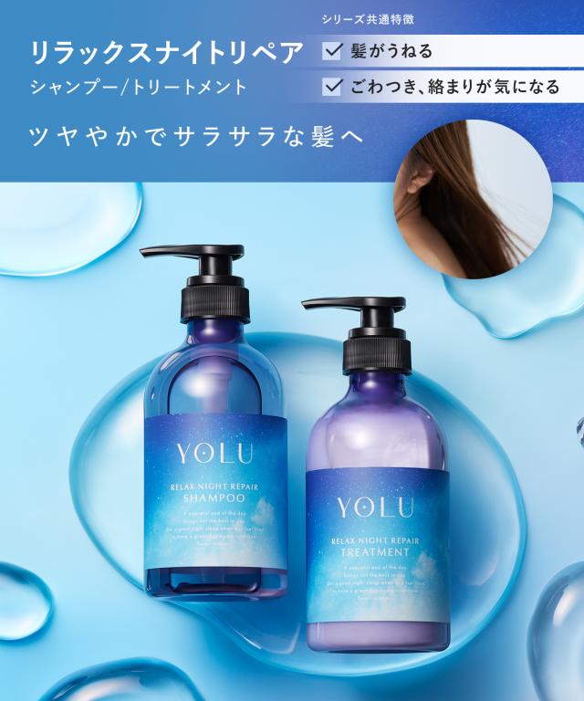 YOLU ヨル シャンプー トリートメント 詰め替え セット 各370mL｜ yoru