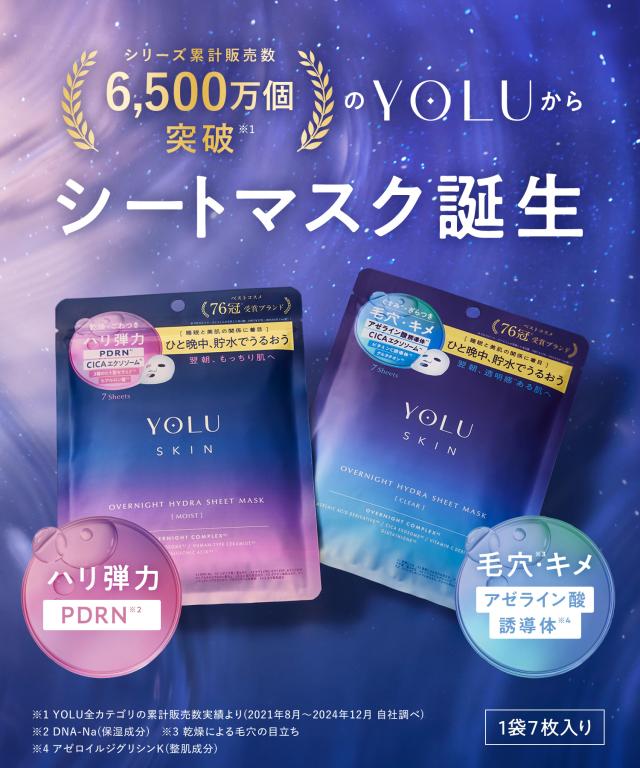 パック YOLU ヨル YOLUスキン スキンケア フェイスパック 2点セット