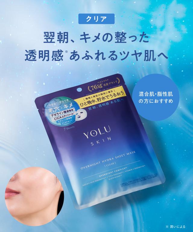 ほうりんフェイスパック2点 パック YOLU ヨル YOLUスキン スキンケア フェイスパック 2点セット