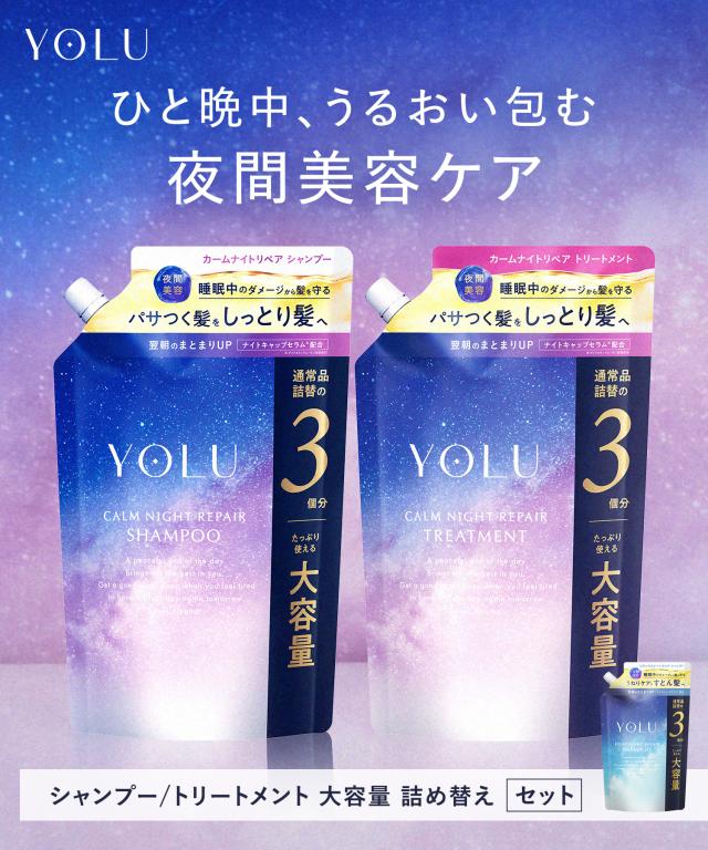 ヨル YORU 大容量 シャンプー コンディショナー 1200ml 4袋セット