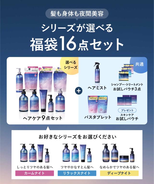 シャンプーYOLU シャンプー福袋 ヨル 2026年 福袋 16点 yoru シャンプー ナイトキャップ発想 シャンプー セット プレゼント_2