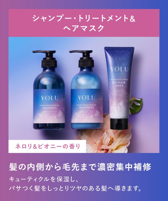 シャンプーYOLU シャンプー福袋 ヨル 2026年 福袋 16点 yoru シャンプー ナイトキャップ発想 シャンプー セット プレゼント_7