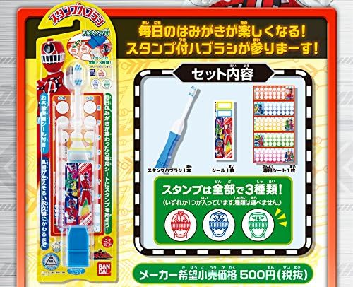 スタンプハブラシ 烈車戦隊トッキュウジャー 【毛のかたさ：ふつう】