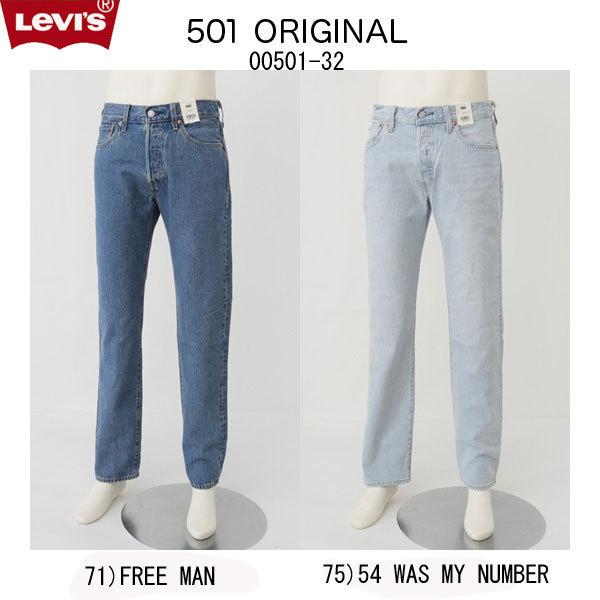 LEVIS リーバイス 00501-32 LEVIS Red Tab 501 LEVIS ORIGINAL 00501-32-71.75