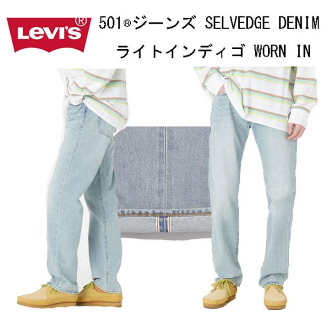 LEVIS リーバイス 00501-3398 501 original ストレート セルビッジ デニム メンズ ジーンズ  SELVEDGE ボトムス ジーパン L32の通販は
