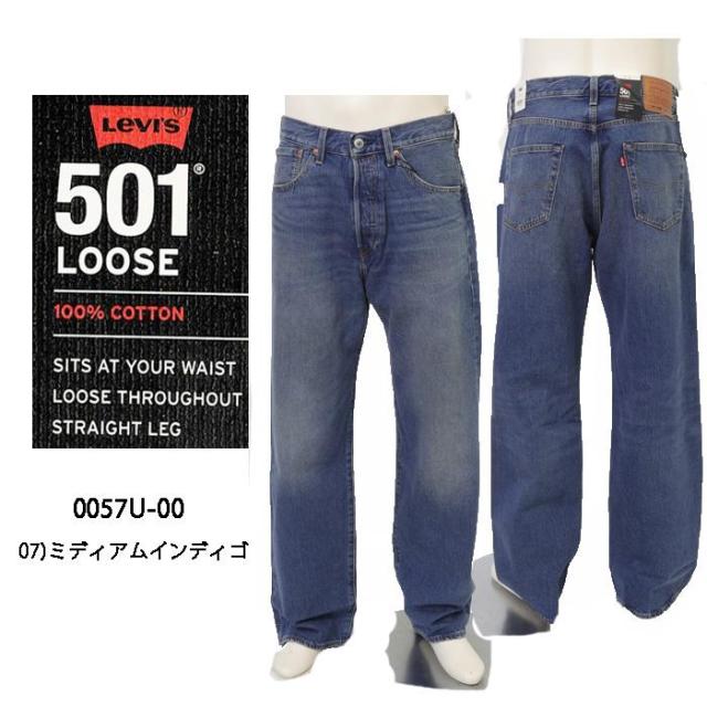 LEVIS リーバイス 0057U-0007 501 LOOSE ルーズ ボタンフライ 太め ストリート 綿100％ メンズ ミディアムインディゴ