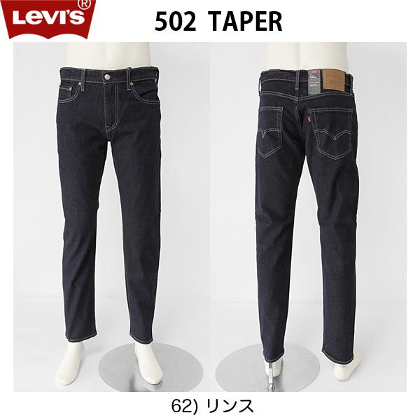 LEVIS リーバイス レッドタブ 502 BIG-E 29507-0062 ストレート テーパード2WAY ストレッチ