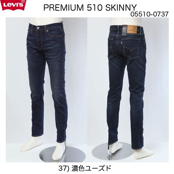 LEVIS リーバイス 510 スーパースキニー 05510-0737 BIG E 新ダークビンテージ 14oz 2-WAYストレッチデニム　の通販は
