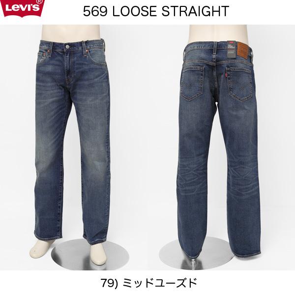 LEVIS リーバイス 569 BIG-E ルーズストレート 00569-0279 ストレッチ仕様  の通販は