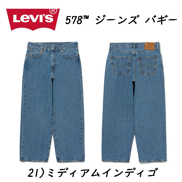 LEVI'S リーバイス 578 バギー グレーa4750-00 Baggy Jeans ストリート