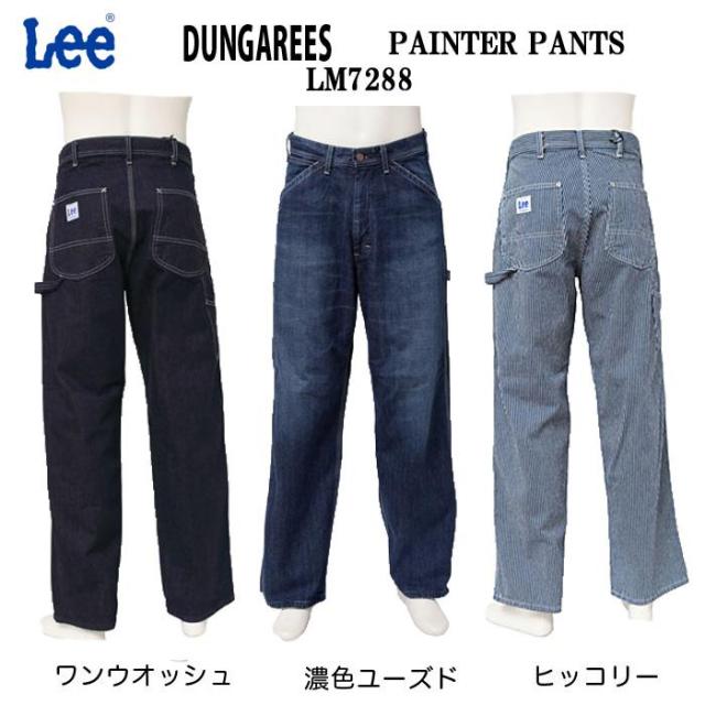 Lee ペインターパンツ LM7288-336 ユーズドウォッシュ リー メンズ デニム ジーンズ ジーパン Ｇパン ワーク系 LEE リー LM7288 ワークパンツ ペインターパンツ ジーンズ デニム