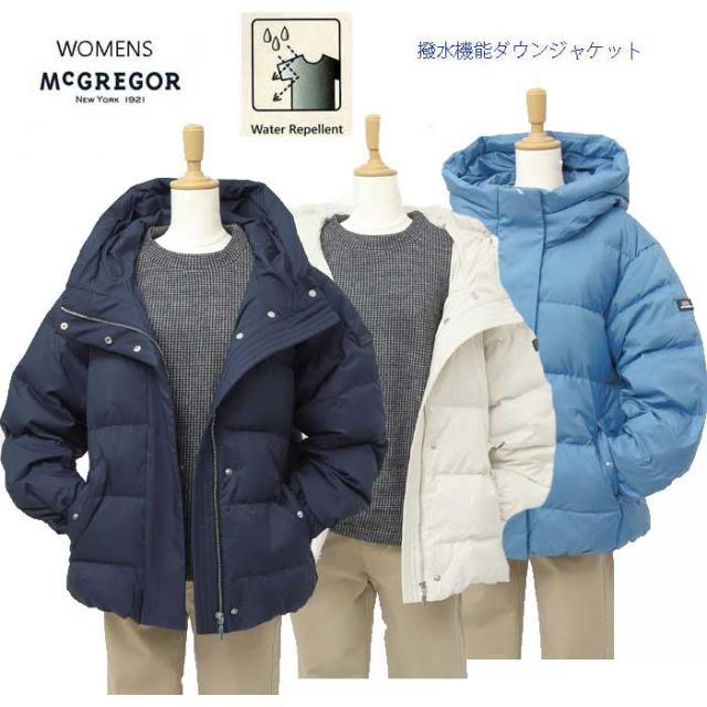 20％OFF McGREGOR　マクレガー　レディース 311134802フ ショートコクーンダウンジャケット 撥水加工素材　Water Repellent　婦人　ダウン　ブルゾン　ジャンバー 防寒