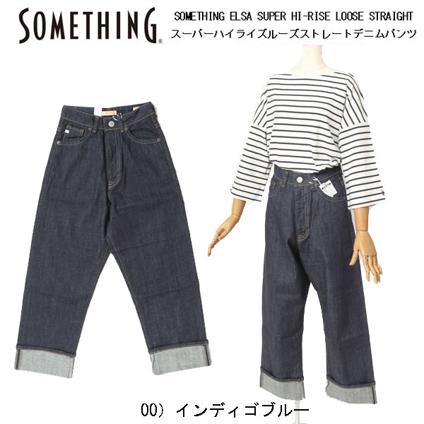 10％OFF Something サムシング sea73 スーパーハイライズルーズ ストレートデニムパンツ レディース 太め ストレート 日本製