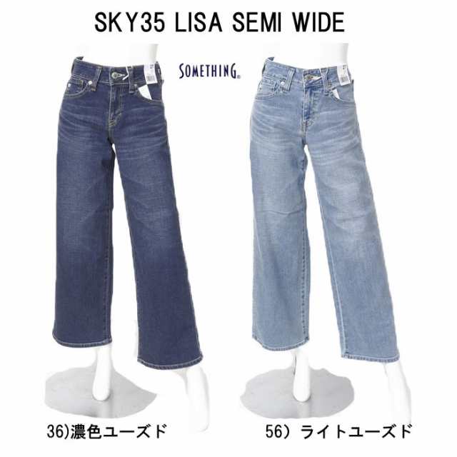 Something サムシング SKY35 美脚 セミフレアパンツ ワイドシルエット デニムパンツ レディース パンツ