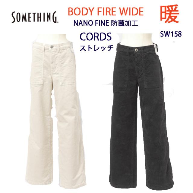 Something サムシング SW158 ワイド ベイカーパンツ コーデュロイ 裏起毛 レディース 暖 NANO FINE（ナノファイン） 日本製