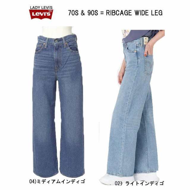 LEVIS リーバイス A6081-0004 RIBCAGE WIDE LEG レディース ワイド 太め ハイウエスト ジーンズ ジーパン デニムパンツ