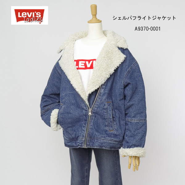 Lady Levis A9370-0001 シェルパ フライトジャケット 01）ミディアムインディゴ ブルー ジップアップリラックスフィット USのSサイズ