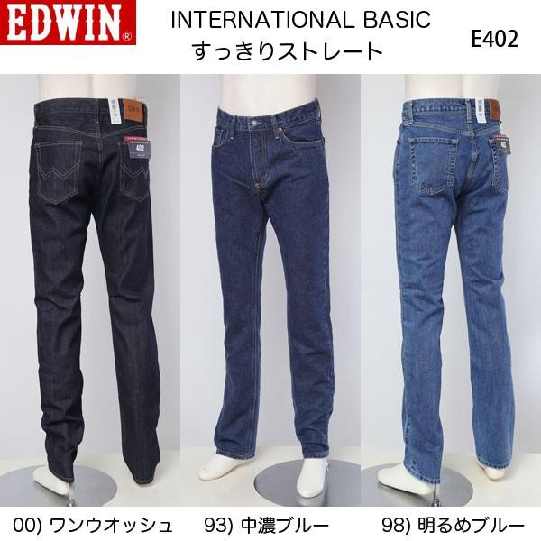 EDWIN エドウイン E402 すっきりストレート NEWインターナショナル ベーシック 日本製_1
