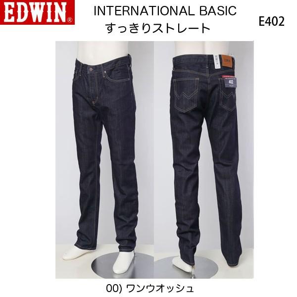 EDWIN エドウイン E402 すっきりストレート NEWインターナショナル ベーシック 日本製_2