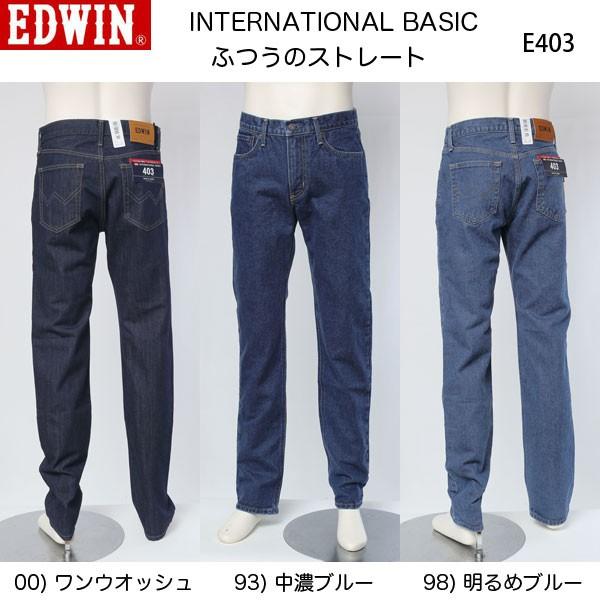 EDWIN エドウィン E403 普通のストレート NEWインターナショナルベーシック 日本製_1