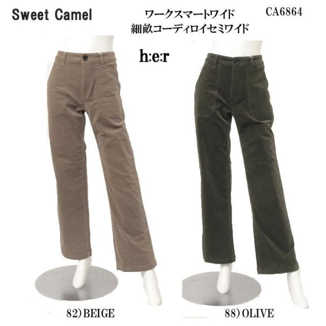 SWEETCAMEL スウィートキャメル CA-6864 コーデュロイ ワークスマートワイド レディース ゆったり 秋冬