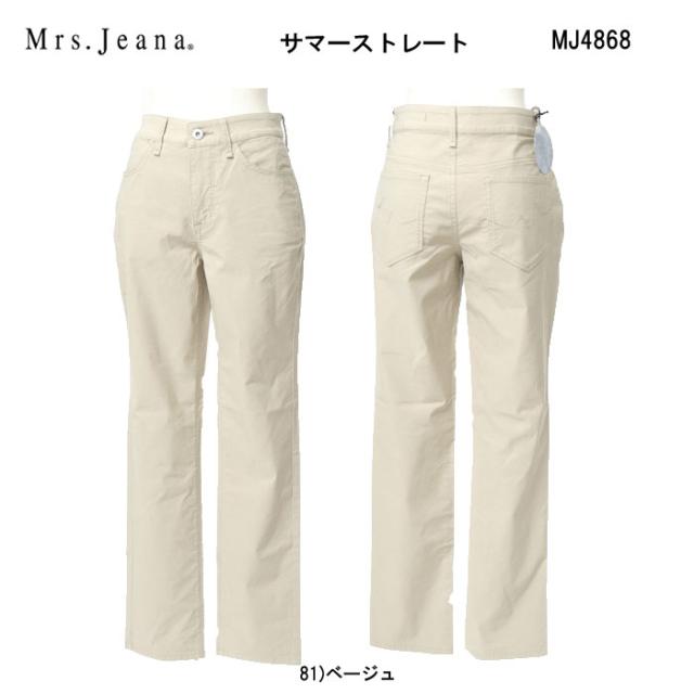 30%OFF sweetcamel Mrs.Jeana MJ4868 ミセスジーナ サマー ストレート パンツ 夏用素材 ストレッチ レディース サマーパンツ_1