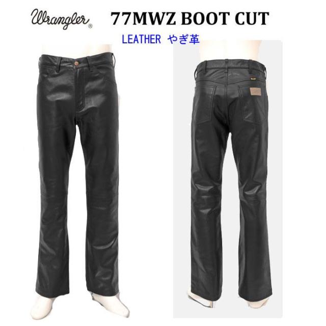 Wrangler ラングラー WM0077 レザーブーツカット フレアー ヤギ革 77MWZ LEATHER BOOT CUT レザーパンツ レザージーンズ 革パン L31(78cm）