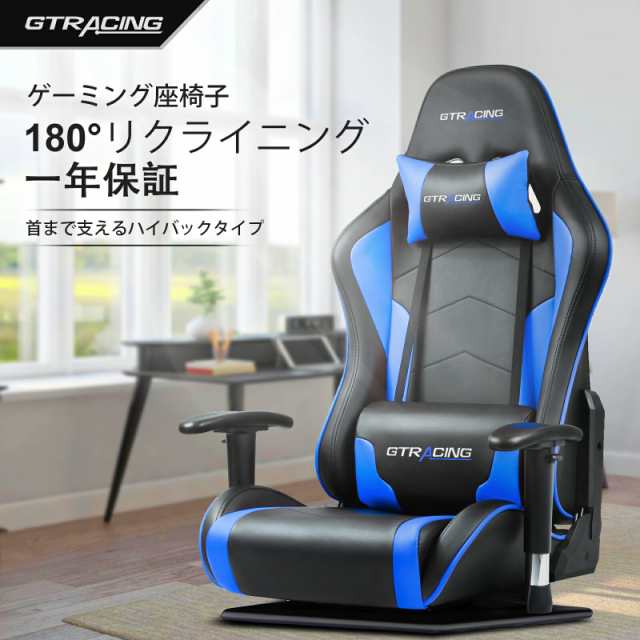 【楽天4連冠】【即納 売り尽くしセール】GTRACING ゲーミング座椅子 PUレザー ハイバック ゲーミングチェア 座椅子 回転座椅子 肘掛 リク