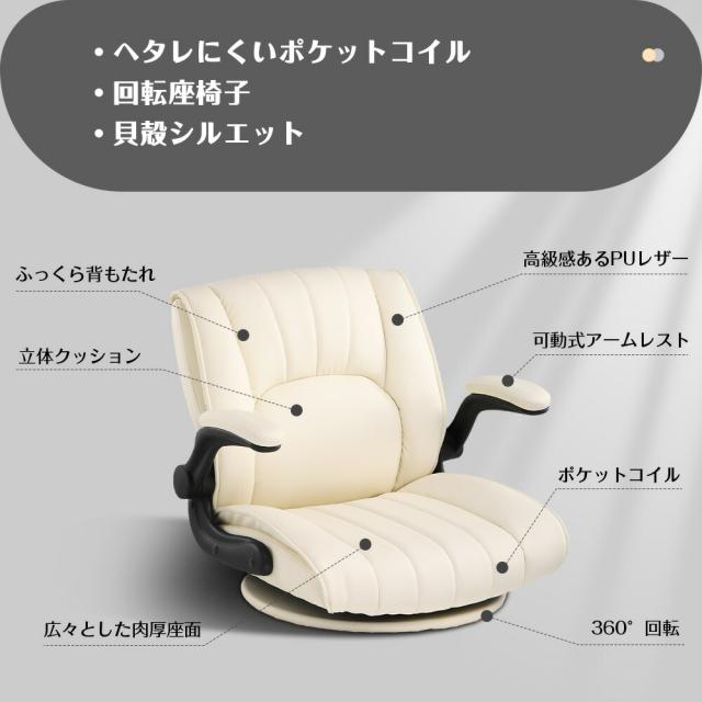 【即納 売り尽くしセール】COMHOMA 座椅子 回転 椅子 チェア イス いす ゲーミング座椅子 回転座椅子 シェル型 フロアチェア 肘付き おしゃれ 座いす ソファ 一人掛けソファ コンパクト 回転式 フロアソファー 1人掛け ローソファ チェアー パーソナルチェア あぐら座椅子_2
