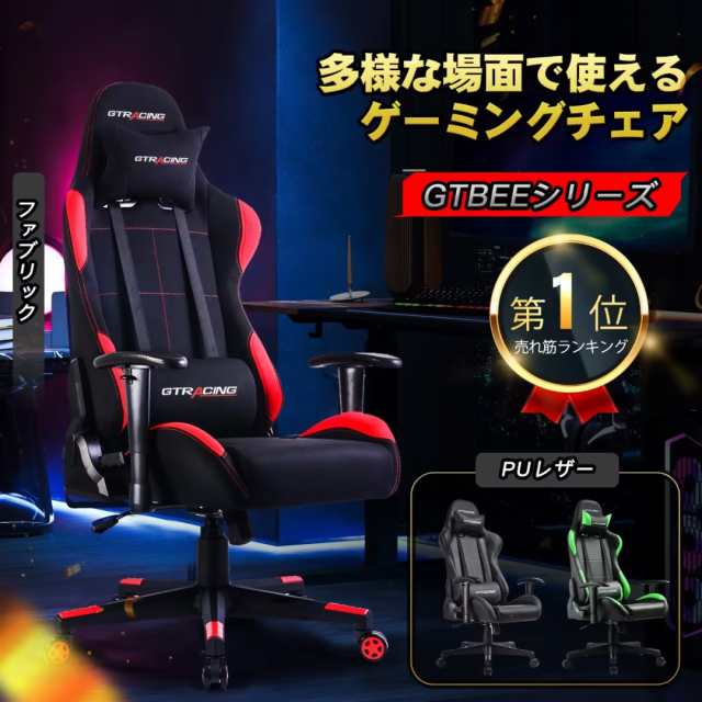 【楽天4連冠】＼特別クーポン配布中／GTRACING ゲーミングチェア オフィスチェア ファブリック チェア 椅子 イス チェアー いす パソコン