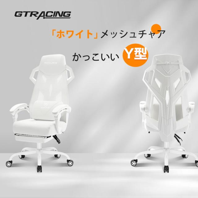【楽天4連冠】＼クーポン配布中／GTPLAYER オフィスチェア メッシュ チェア イス 椅子 チェアー ゲーミングチェア ハイバック パソコンチェア デスクチェア オフィスチェアー おしゃれ オットマン PCチェア ワークチェア 事務椅子 リクライニング オットマン付き_1