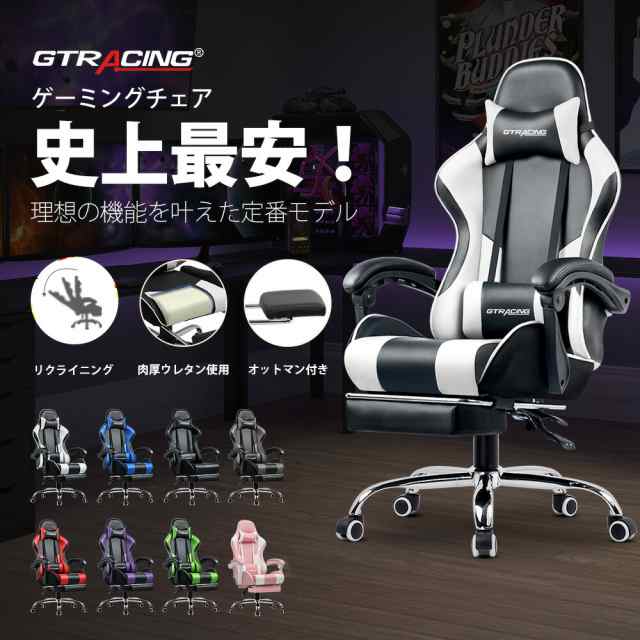 【楽天4連冠】＼クーポン利用で／GTRACING ゲーミングチェア オフィスチェア チェア 椅子 イス パソコンチェア デスクチェア PCチ